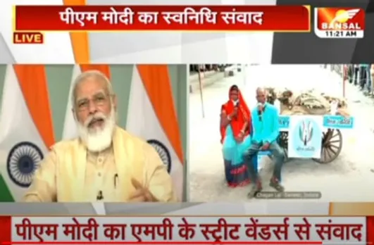 Swanidhi Samvad 2020: पीएम मोदी ने प्रदेश के स्ट्रीट वेंडर्स से की बात, दिए गई टिप्स