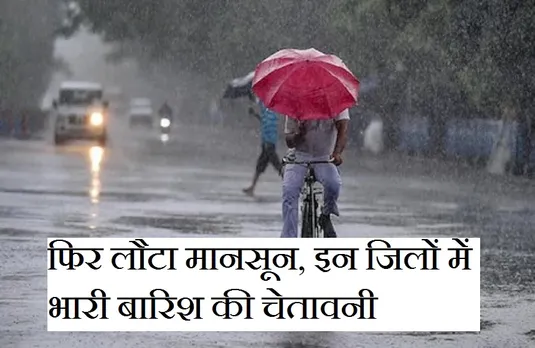 MP Weather Update: मानसून ने दी दस्तक, राजधानी समेत इन जिलों में 4 दिनों तक भारी बारिश की चेतावनी