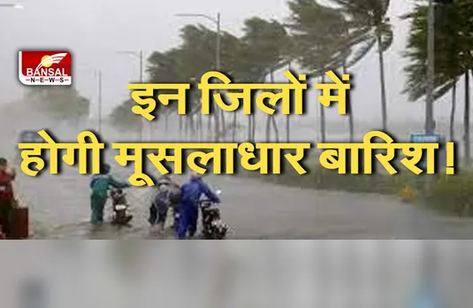 Rain In CG: प्रदेश में जारी रहेगी झमाझम बारिश, मौसम विभाग ने जारी किया अलर्ट