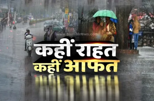 Weather Alert : कई इलाकों में आज भी हो सकती है भारी बारिश