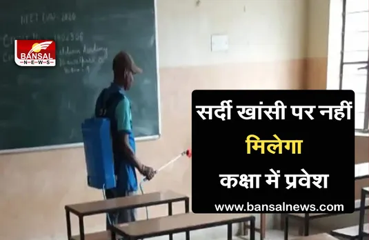 CG School Re-Open: प्रदेश में इस दिन से खुलेंगे स्कूल, मानने होंगे नियम