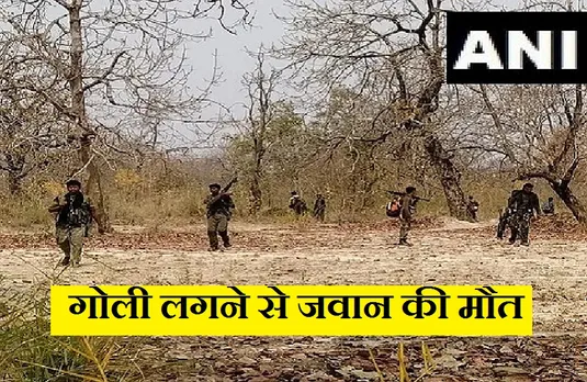 CG News: सुरक्षाबलों के साथ नक्सलियों की मुठभेड़, एक नक्सली ढेर..