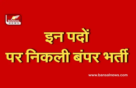 NCRTC Recruitment 2021: राष्ट्रीय राजधानी क्षेत्र परिवहन निगम ने इन पदों पर निकाली भर्ती,इस तरह करें आवेदन