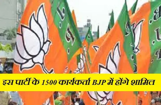 MP Upchunav: इस पार्टी के 1500 कार्यकर्ता BJP में होंगे शामिल, CM शिवराज दिलाएंगे सदस्यता