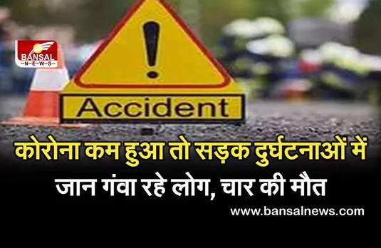 Accident: तेज रफ्तार ट्रक ने बाइकसवारों को कुचला, एक परिवार के चार लोगों की मौत