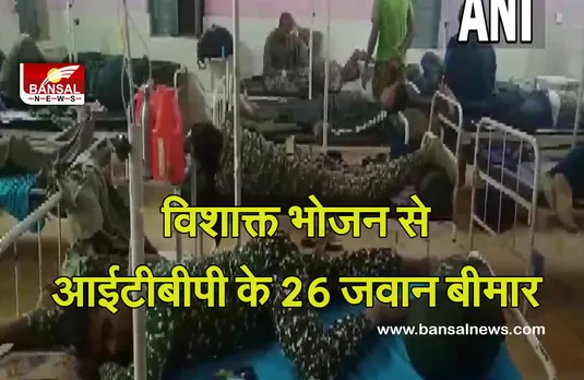CG NEWS: आईटीबीपी के 21 जवानों को शिविर के भोजन से फूड प्वाइजनिंग, अस्पताल में किया भर्ती