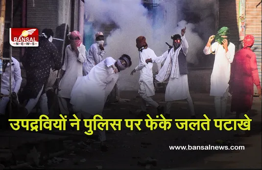 Eid Milad-un-Nabi: उपद्रवियों ने जलूस के दौरान फेंके पटाखे, पुलिस ने आत्मरक्षा में किया लाठीचार्ज