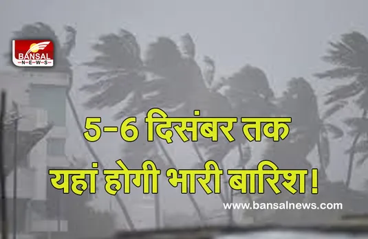 Weather Update: मध्यप्रदेश समेत इन 8 राज्यों में होगी भारी बारिश! मौसम विभाग ने जारी किया अलर्ट