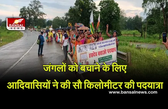 CG News: जंगलों को बचाने के लिए आदिवासी ग्रामीणों ने पूरी की पदयात्रा, इस दिन हुई थी शुरूआत