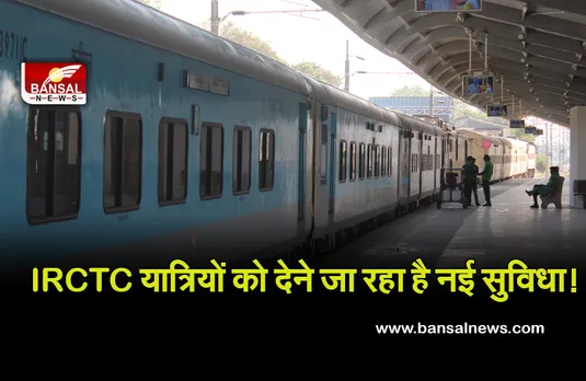 Indian Railway: अब आइआरसीटीसी से बुक कर सकेंगे बसों की टिकट, यह है प्रक्रिया