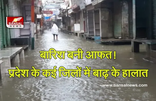 CG NEWS: प्रदेश में आफत की बारिश! कई हिस्सों में बाढ़ के हालात
