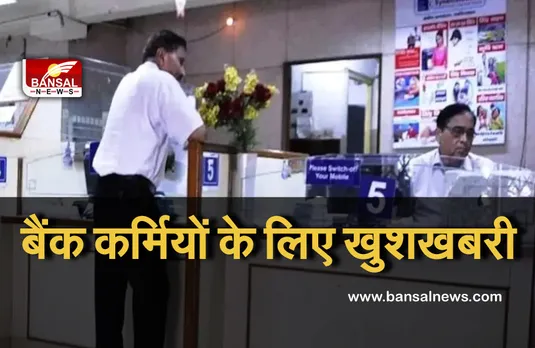 Mandatory Leave: बैंकर्स के लिए खुशखबरी! अब साल में 10 दिन मिलेगी सरप्राइज लीव, आरबीआई ने दी ये सुविधा