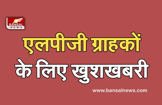 LPG Cylinder Booking: याद नहीं रहती गैस सिलेंडर की बुकिंग डेट? तो हो जाएं बेफिक्र, अब कंपनी भेजेगी अलर्ट