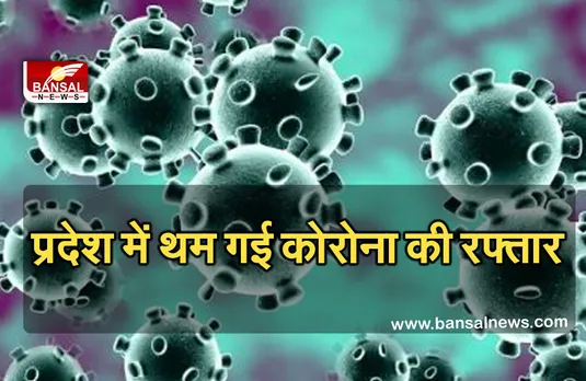 corona virus: प्रदेश में थम गई कोरोना की रफ्तार, देश में इस पायदान पर पहुंचा मप्र