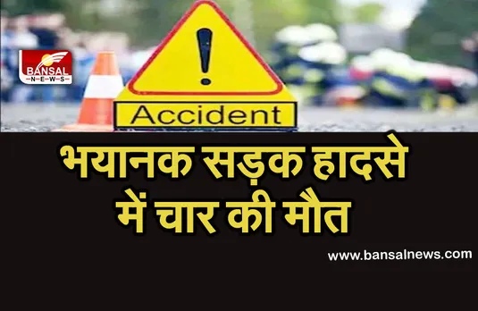 Road Accident: एंबुलेंस और ट्रक की आमने-सामने की टक्कर के कारण बड़ा हादसा, चार की मौत