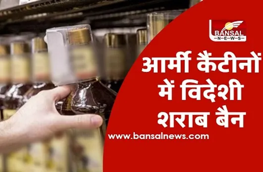 सेना की कैंटीनों में अब नहीं मिलेंगे विदेशी सामान, उत्पादों पर लगेगी रोक