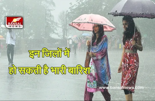 Rain In MP: प्रदेश के इन जिलों में हो सकती है भारी बारिश, येलो अलर्ट जारी