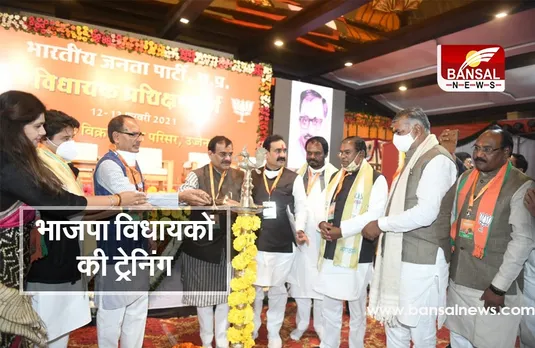 BJP Prashikshan Varg Ujjain : BJP विधायकों का प्रशिक्षण वर्ग, सिंधिया समेत कई नेता मौजूद