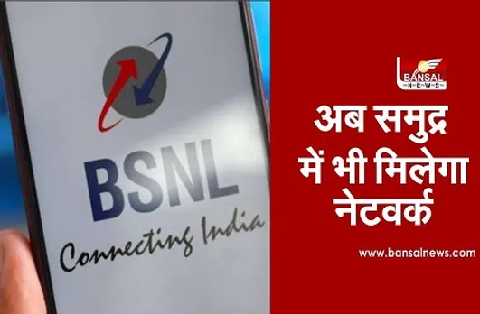 Internet Of Things Device Service: अब नहीं होगी मोबाइल में नेटवर्क की समस्या, BSNL ने लॉन्च की सैटेलाइट आधारित ये नई सर्विस