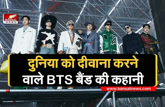 BTS: भारत समेत पूरी दुनिया को दीवाना बनाने वाले बैंड की कहानी, जानें युवाओं में इतना पॉपुलर क्यों है?