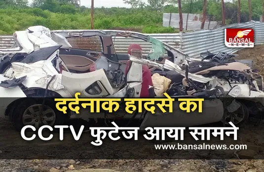 Bhopal Car And Truck Accident : सड़क हादसे का CCTV फुटेज आया सामने, वीडियो में देखें ​इस कारण हुआ एक्सीडेंट
