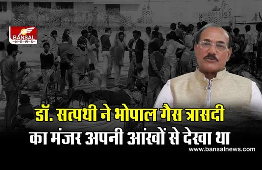 Bhopal Gas Tragedy: ताज-उल-मस्जिद से लेकर हमीदिया अस्पताल तक बिखरे पड़े थे लोग, कुछ ऐसा था भोपाल गैस त्रासदी का मंजर