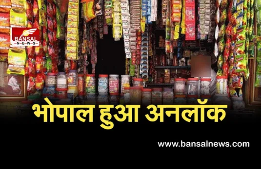 Bhopal Unlock Update News : भोपाल में फल-सब्जी और किराना दिन भर मिलेगा, 50 प्रतिशत क्षमता से चल सकेंगे सिटी ट्रांसपोर्ट