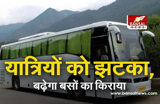 Bus Fare in MP: 1 मार्च से बसों के किराए में बढ़ोतरी की घोषणा,यात्रियों पर महंगाई की मार