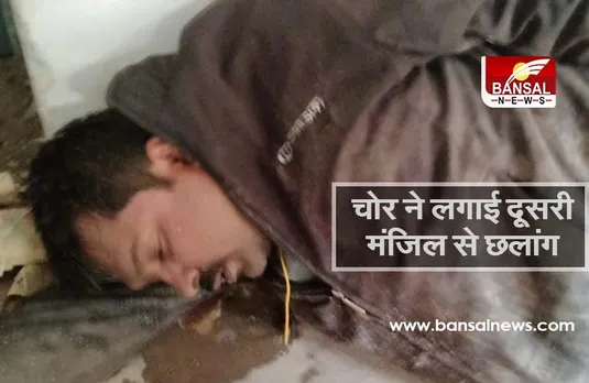 Bhopal Thief: मल्टी में घुसा चोर, पकड़े जाने पर दूसरी मंजिल से लगाई छलांग, मंत्री के घर चोरों ने बोला धावा