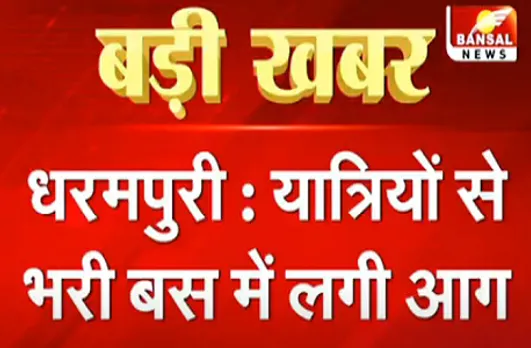 यात्रियों से भरी बस में आग लगी आग, इंदौर से मुंबई जा रही थी बस, देखें वीडियो