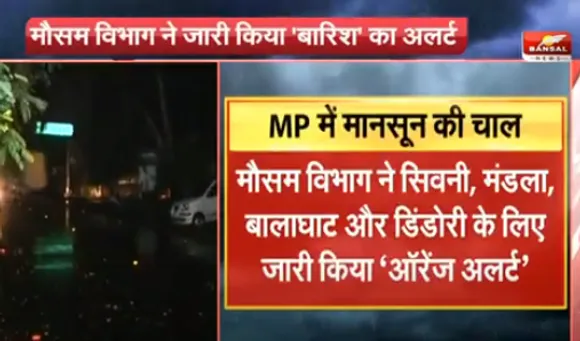 मध्य प्रदेश में फिर शुरू हुआ बारिश का दौर, भोपाल-इंदौर सहित इन संभागों में ऑरेंज अलर्ट