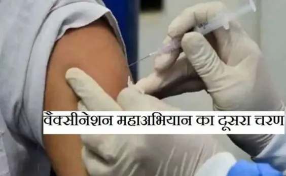 MP Vaccination: आज लगाए जाएंगे कोवैक्सिन के सिर्फ दूसरे और कोवीशील्ड के दोनों डोज, राजधानी में 60 हजार वैक्सीन का टारगेट