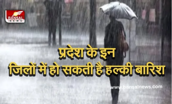 Rain In Cg: प्रदेश में आज छाए रहेंगे बादल, इन जिलों में हल्की बुंदाबांदी की संभावना
