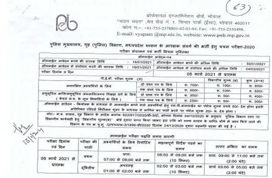 MP Police Constable Recruitment: अब 16 जनवरी से शुरू होंगे आरक्षक भर्ती के आवेदन, MPPEB ने जारी की नई तारीखें