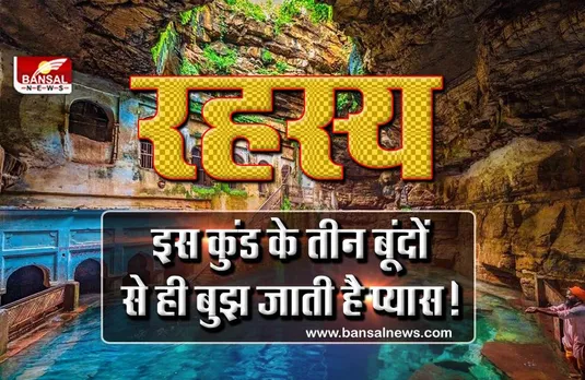 Chhatarpur: देश में संकट आने से पहले ही इस कुंड का बढ़ जाता है जलस्तर! जानिए भीमकुंड की कहानी