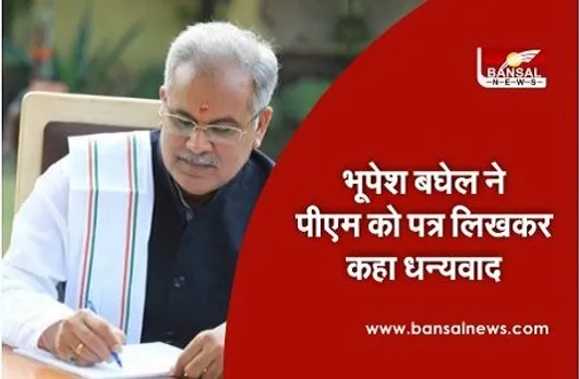 सीएम भूपेश ने पीएम मोदी को पत्र लिखा पत्र, एथेनॉल उत्पादन दर तय करने पर बोला धन्यवाद