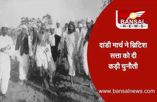 Dandi March Anniversary: दांडी मार्च ने ब्रिटिश सत्ता को दी कड़ी चुनौती