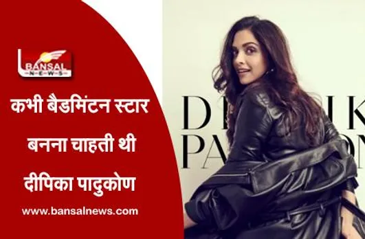 Happy Birthday Deepika Padukone: 35 साल की हो गईं दीपिका पादुकोण, मॉडलिंग से लेकर फिल्मों तक जानें कैसा रहा है सफर