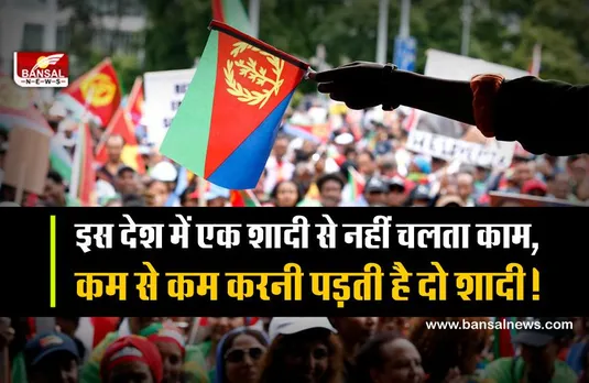 Eritrea: यहां मर्दों को करनी होती है दो शादियां, नहीं तो सजा है उम्रकैद!