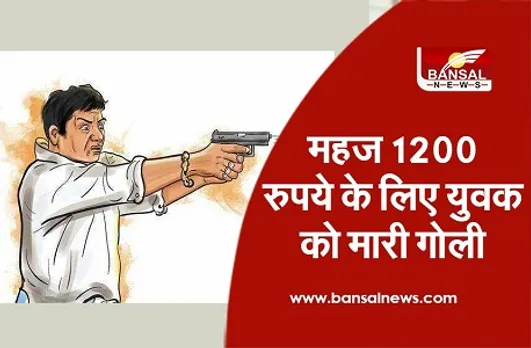 ग्वालियर में गोलीकांड: दो बदमाशों ने सरेराह युवक को मारी गोली, 1200 रुपये मेहनताना मांगने पर हत्या