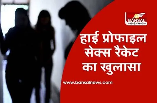 हाईप्रोफाइल सेक्स रैकेट का खुलासा, दो टीवी एक्ट्रेस और बेली डांसर गिरफ्तार