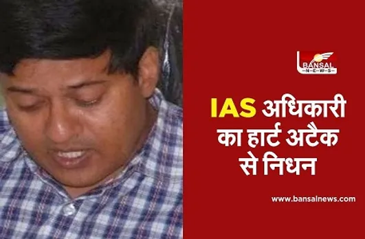 IAS  Masood Akhtar Dies : IAS अधिकारी का हार्ट अटैक से निधन , कुछ दिन पहने मिले थे ​कोरोना के लक्षण