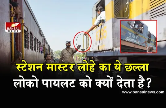 Indian Railway: रेलवे में टोकन एक्सचेंज सिस्टम क्या है? जानिए यह कैसे काम करता है