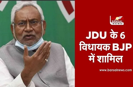Arunachal Pradesh Politics: जनता दल यूनाइटेड को बड़ा झटका, अरुणाचल प्रदेश में 7 में से 6 विधायक बीजेपी में शामिल
