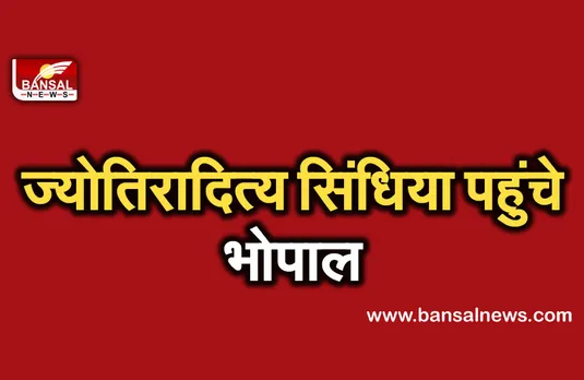 Jyotiraditya Scindia MP Tour : MP के दौरे पर सिंधिया,बीजेपी के सीनियर नेताओं से करेंगे मुलाकात