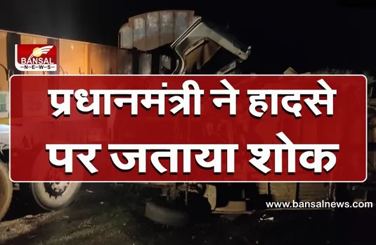 Katihar Road Accident: ट्रक-स्कॉर्पियो की टक्कर में छह की मौत, प्रधानमंत्री, मुख्यमंत्री ने शोक जताया