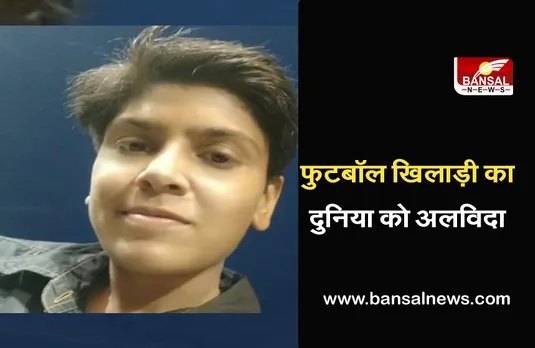 Khargone Player Suicide : मरने से पहले नेशनल खिलाड़ी ने ​मोबाइल पर स्टेटस डाला 'अलविदा' खुद को लगाई आग