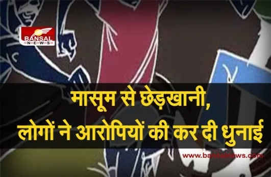 Bhopal  Molests News : हाइट नापने के बहाने मासूम के साथ छेड़खानी, इस तरह आरोपियों से अपने आप को छुड़ाकर भागी 7 साल की बच्ची