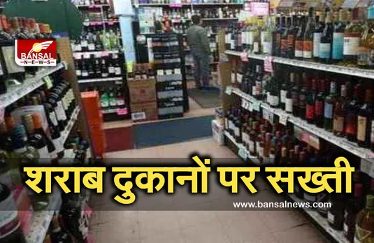 MP Sharab News : MRP से अधिक दाम शराब नहीं बेच पाएंगे दुकानदार, निर्देश नहीं मानने पर होगी कार्रवाई