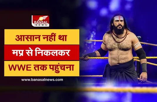 आसान नहीं था 'डबरा' से WWE तक सफर, जानिए 'सौरव गुर्जर' की कहानी